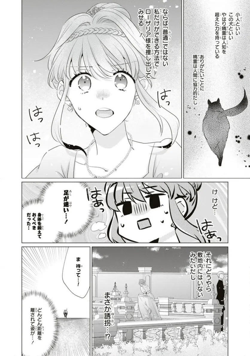 ページ 6 — 第9.1話