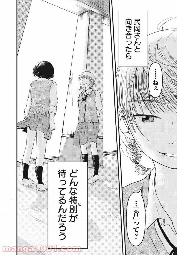 ページ 20 — 第7話