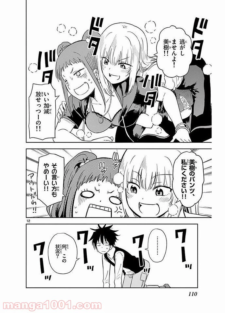 ページ 12 — 第19話