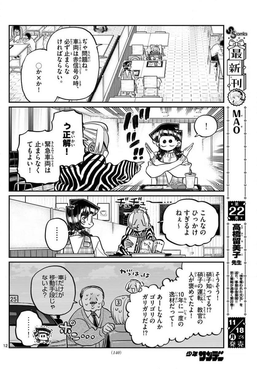ページ 12 — 第489話