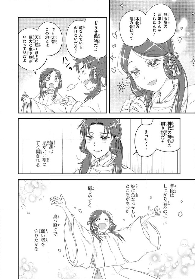 ページ 10 — 第23.1話