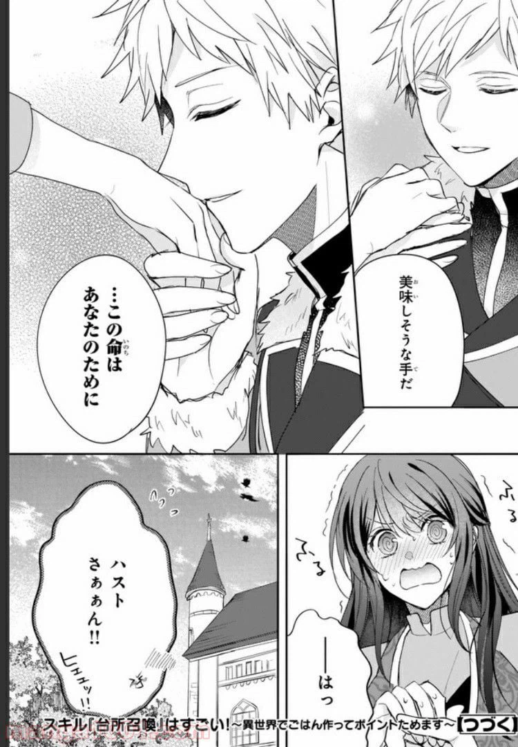ページ 24 — 第7話