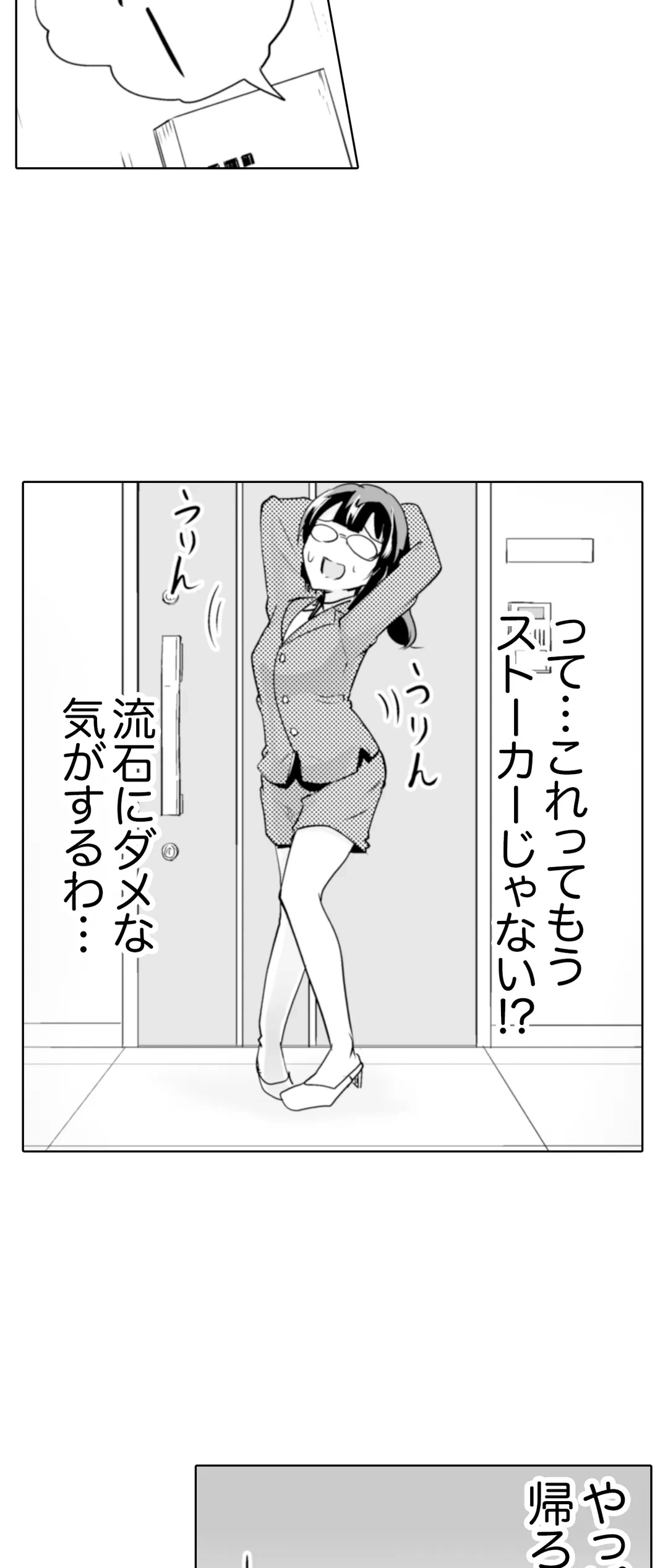 ページ 25 — 第30話