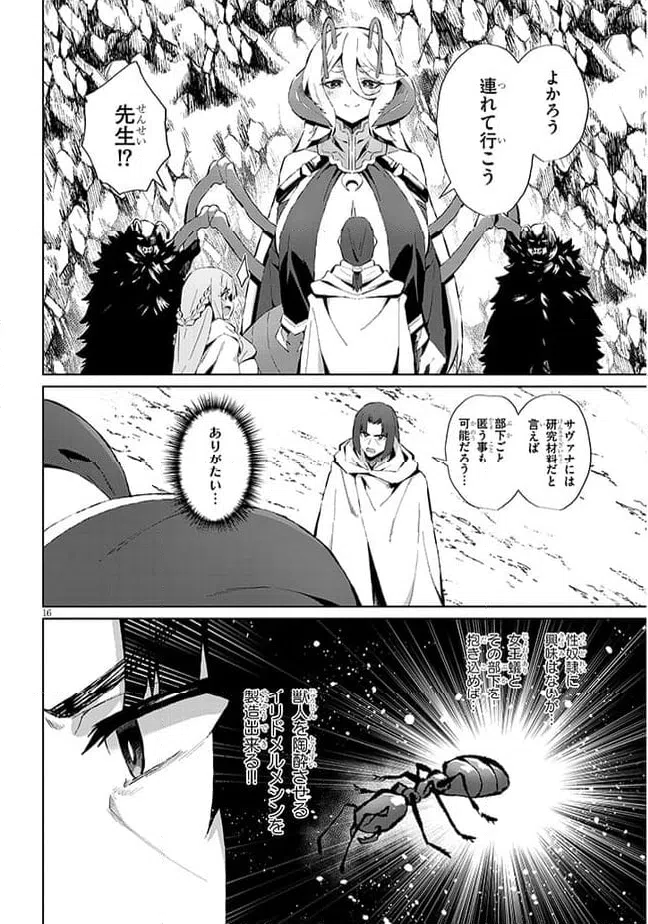 ページ 16 — 第5話