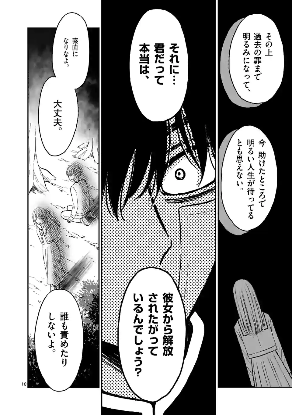 ページ 10 — 第26話