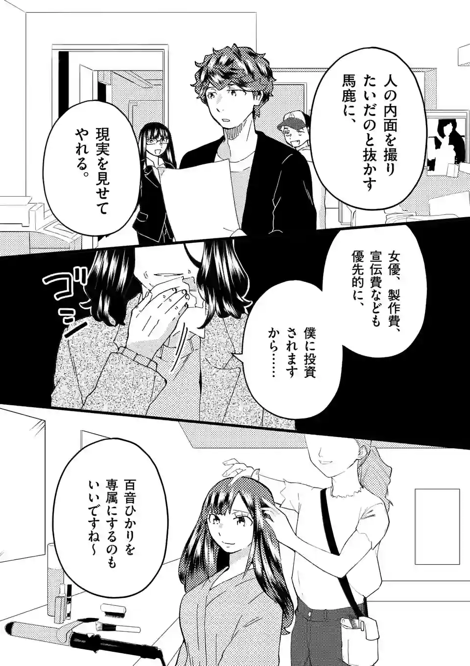 ページ 15 — 第145話