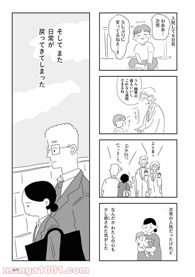 ページ 8 — 第3.2話