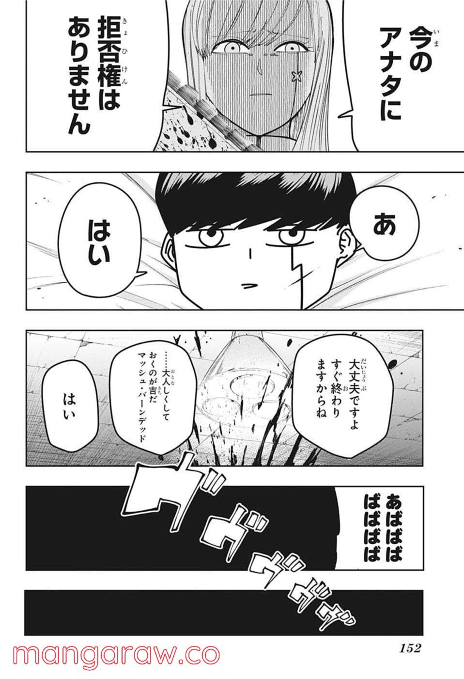 ページ 10 — 第103話