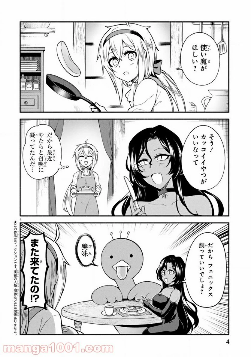 ページ 4 — 第2話