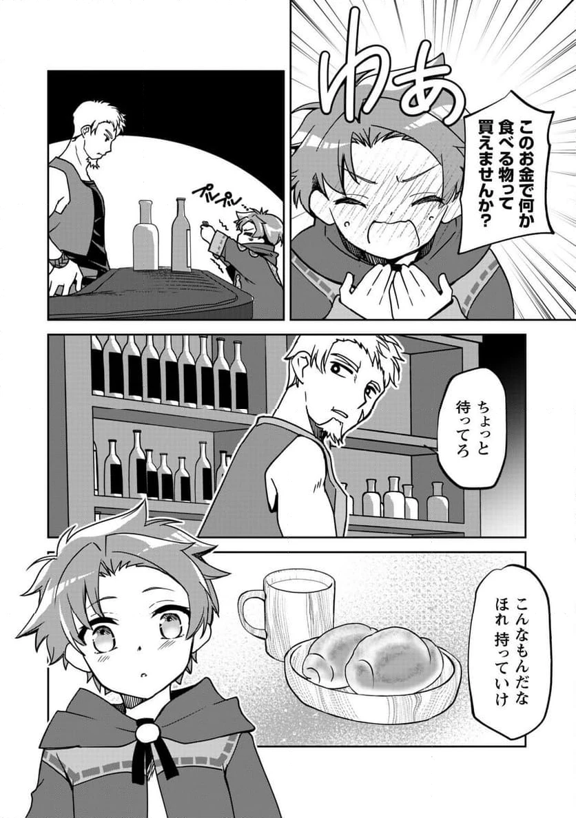 ページ 28 — 第2話