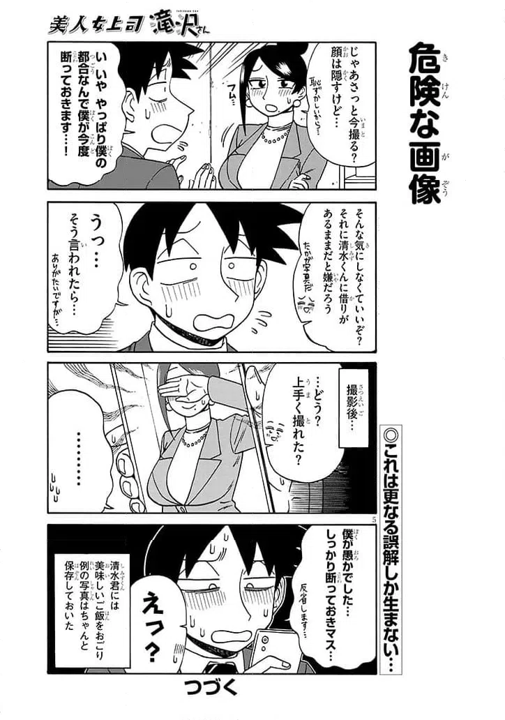 ページ 5 — 第214話