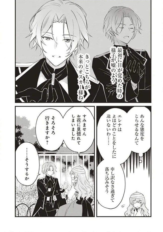 ページ 33 — 第6話