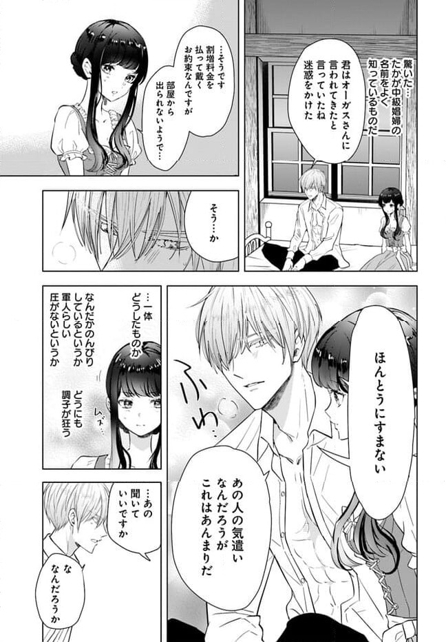 ページ 5 — 第2.1話