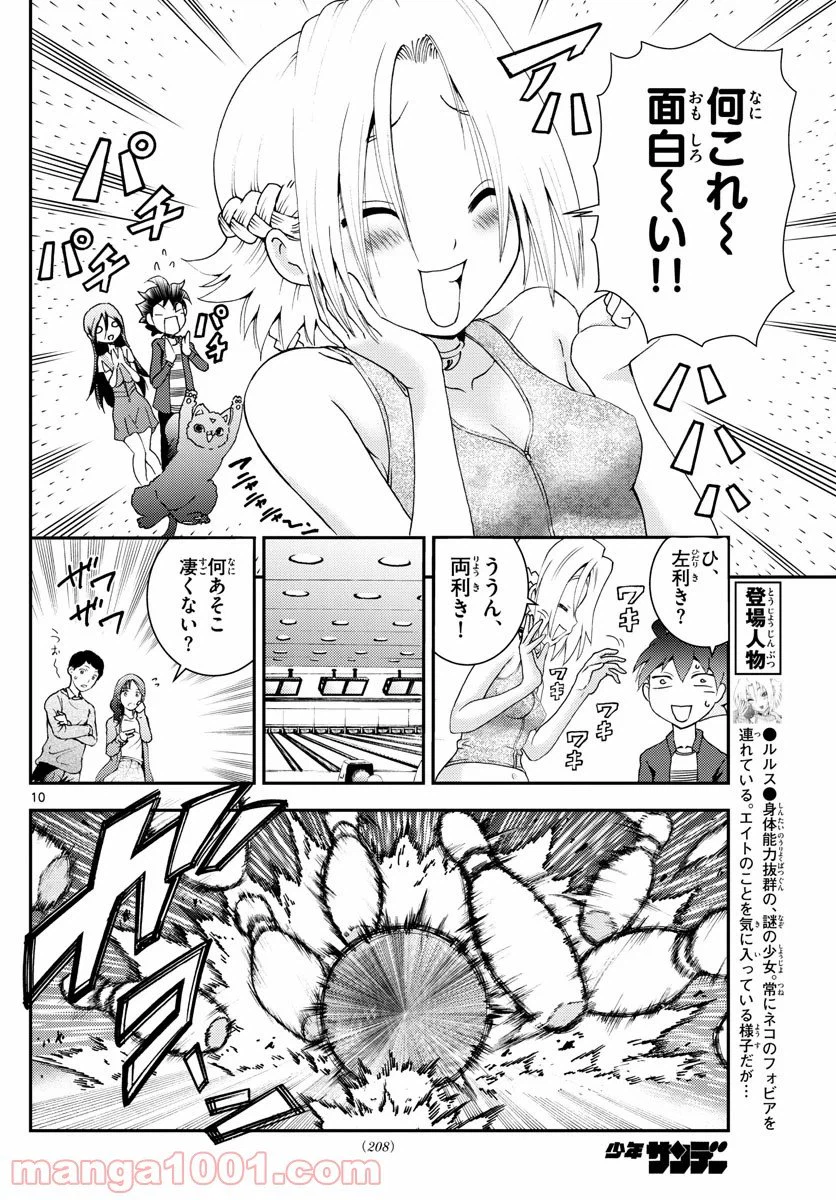 ページ 10 — 第105話
