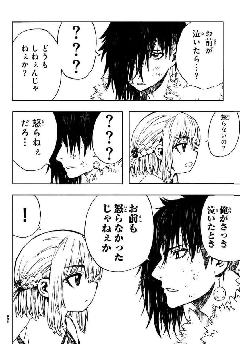 ページ 8 — 第11話