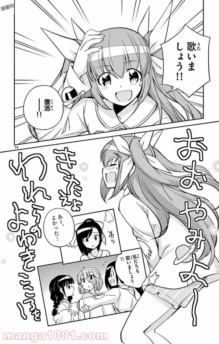 ページ 14 — 第14話