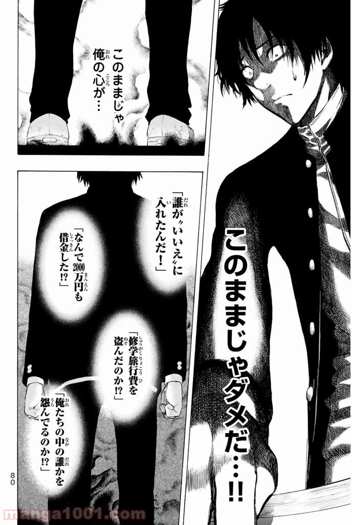 ページ 18 — 第2話