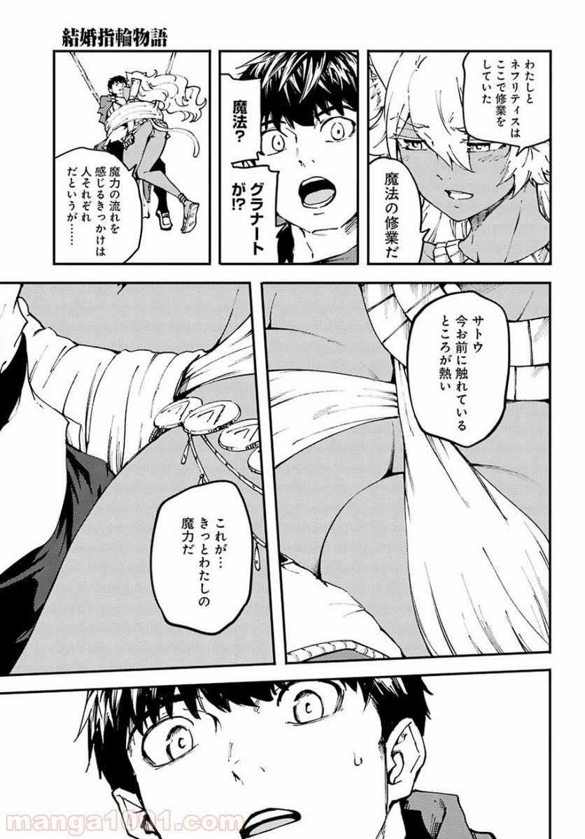 ページ 21 — 第43話