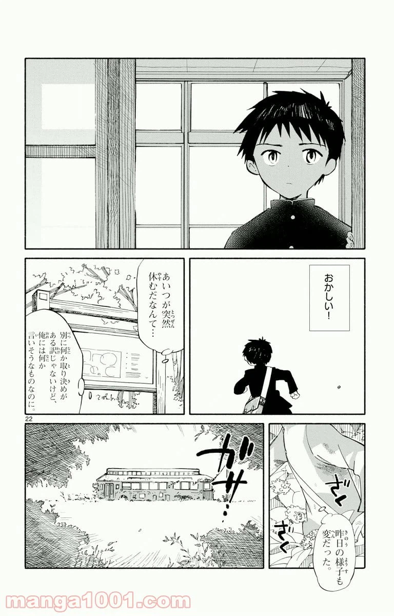 ページ 22 — 第4話