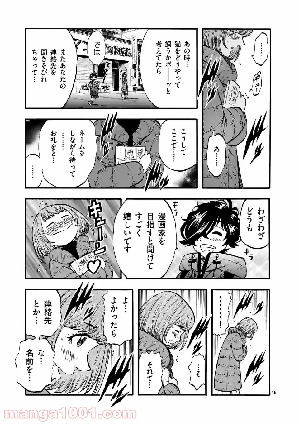 ページ 15 — 第18話