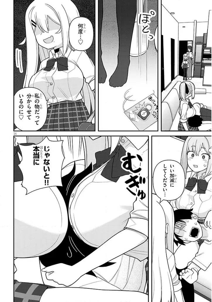 ページ 14 — 第18話