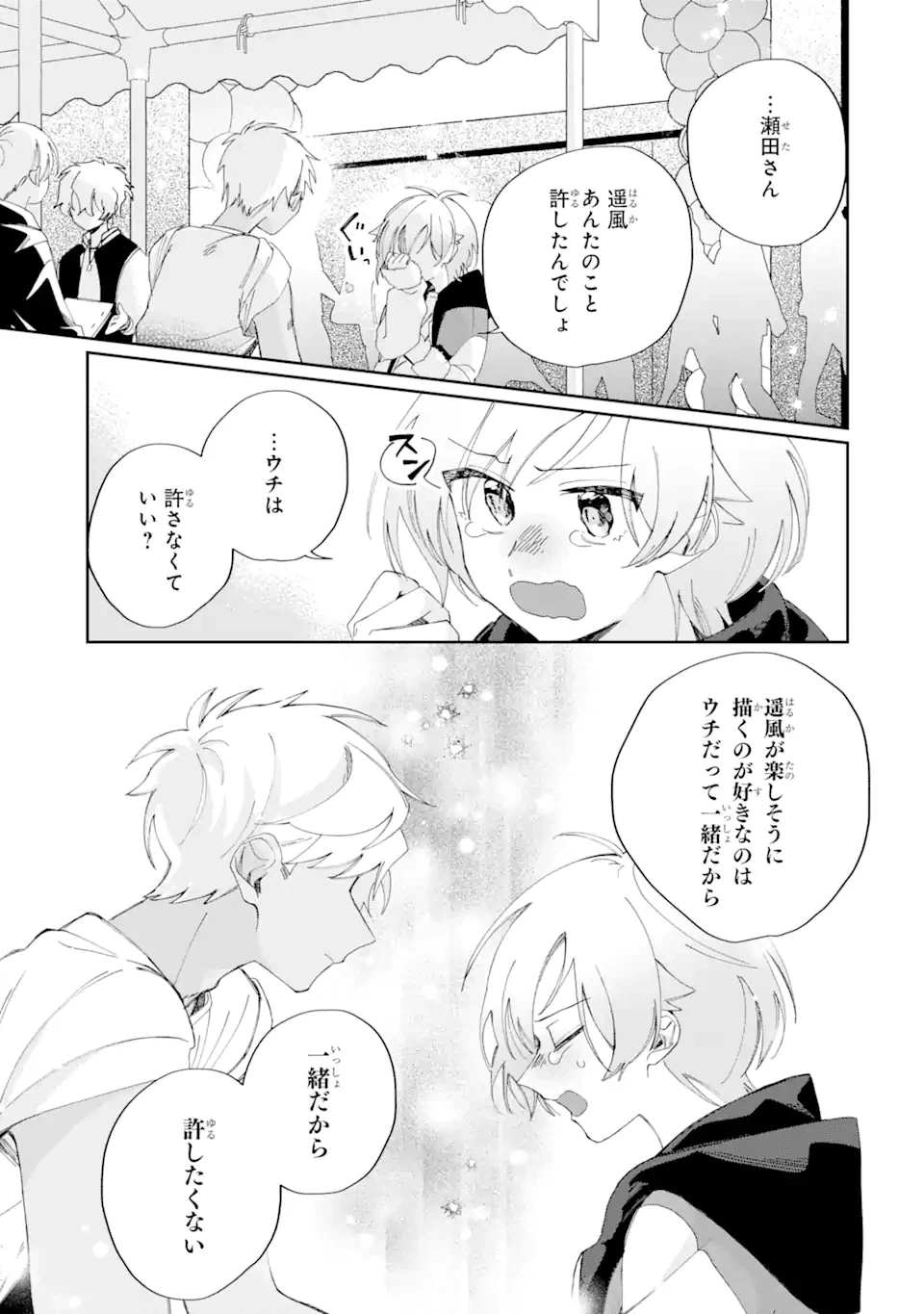 ページ 13 — 第12.2話