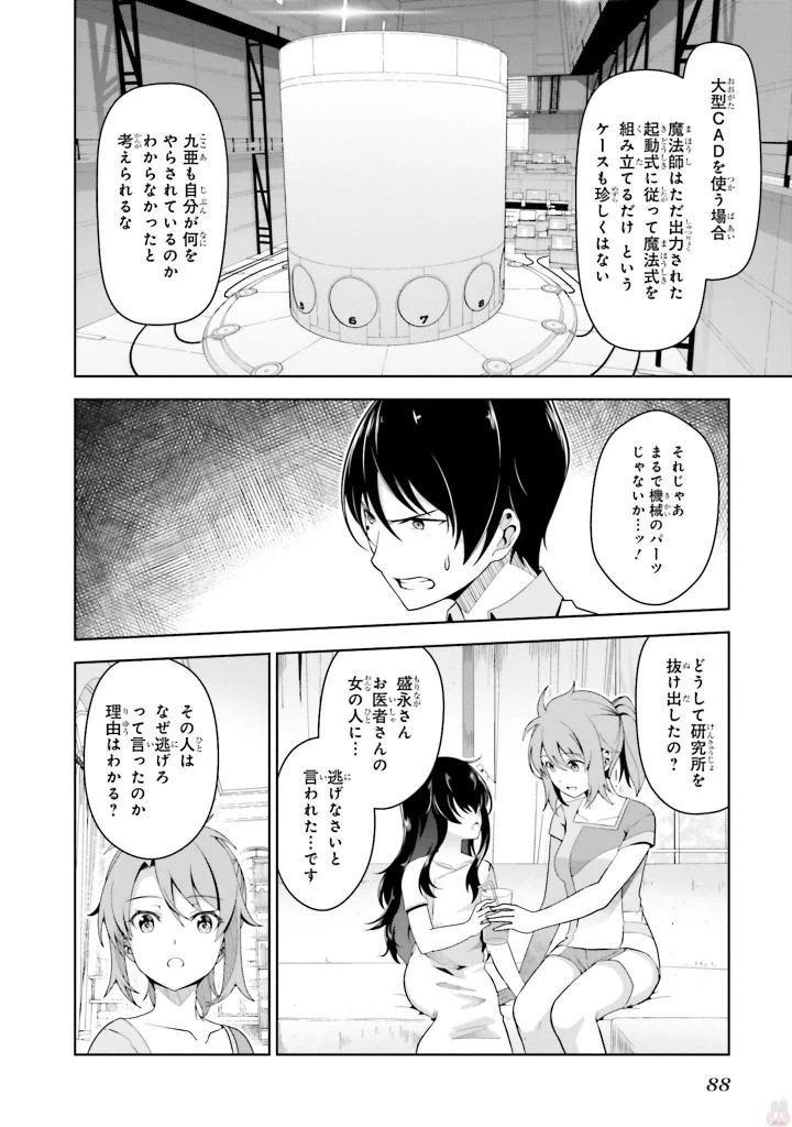 ページ 8 — 第3話