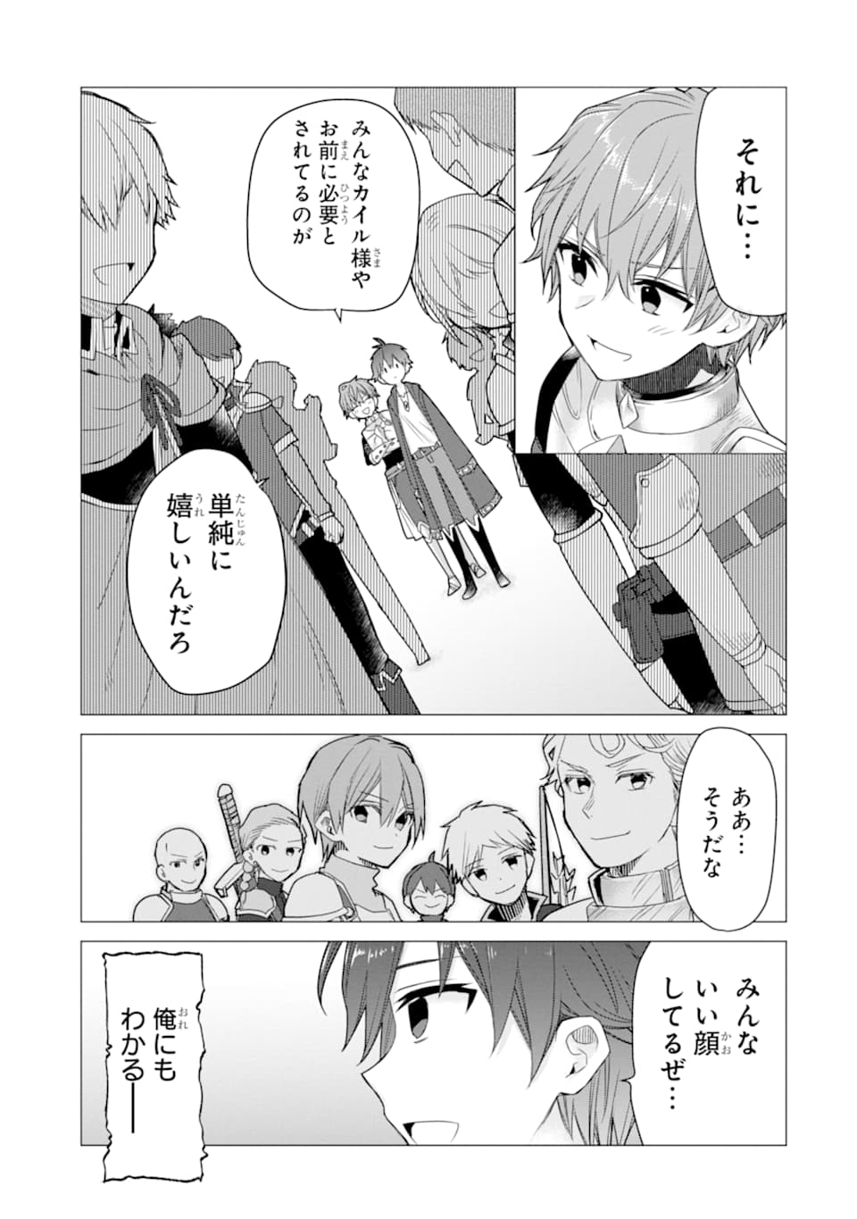 ページ 25 — 第12話