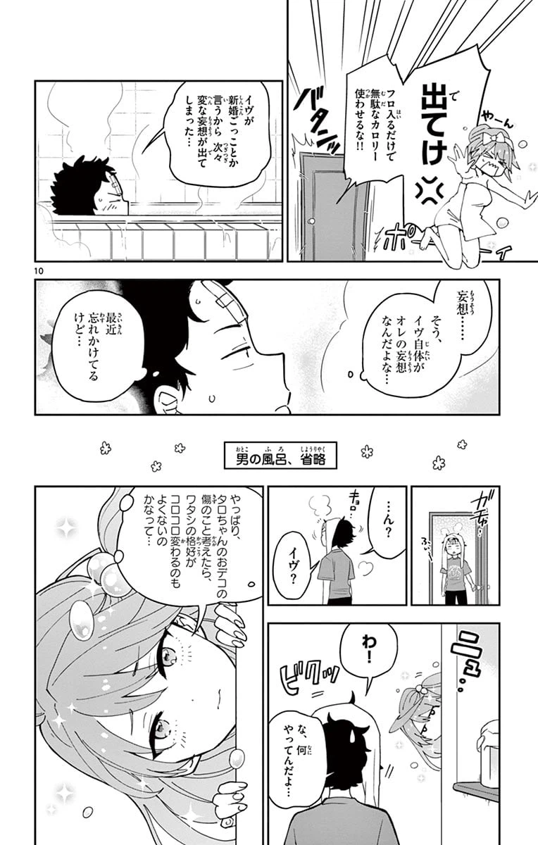 ページ 10 — 第47話