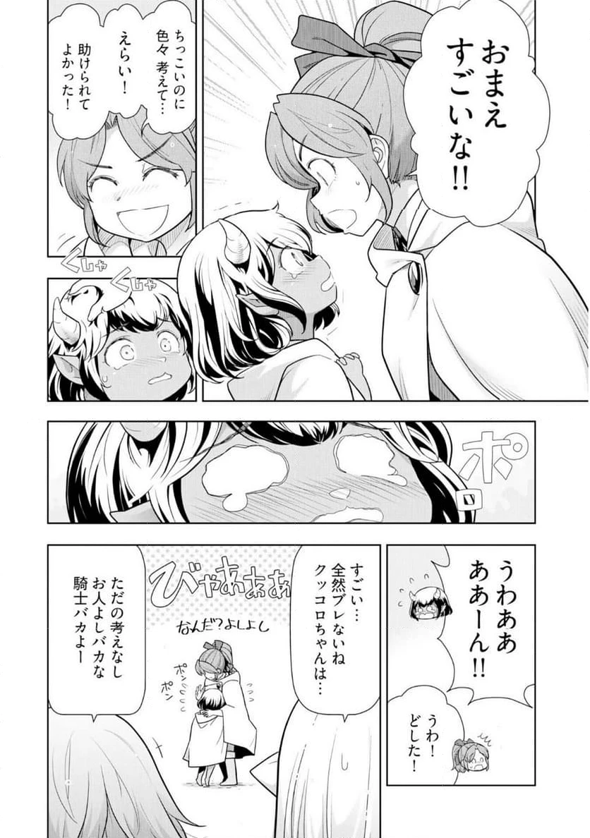 ページ 12 — 第22話