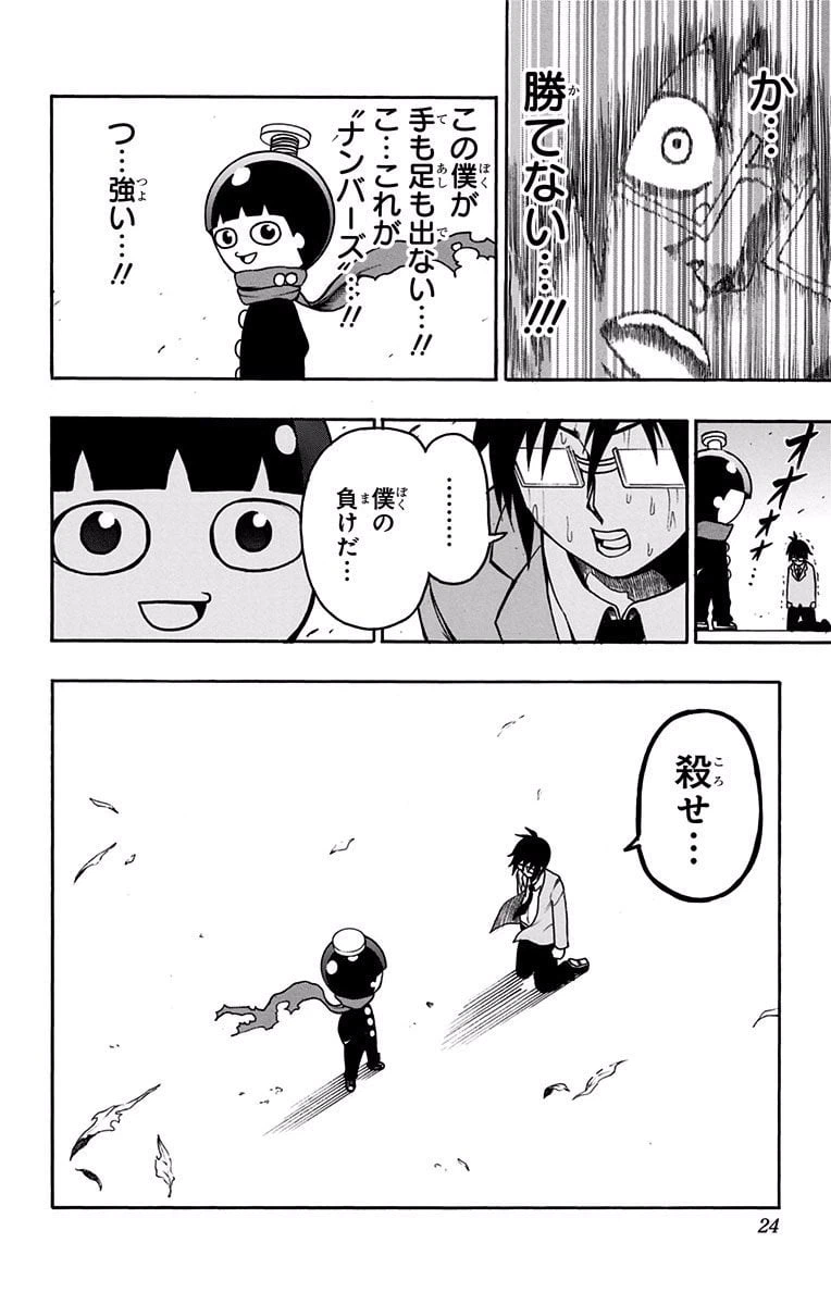 ページ 19 — 第1話