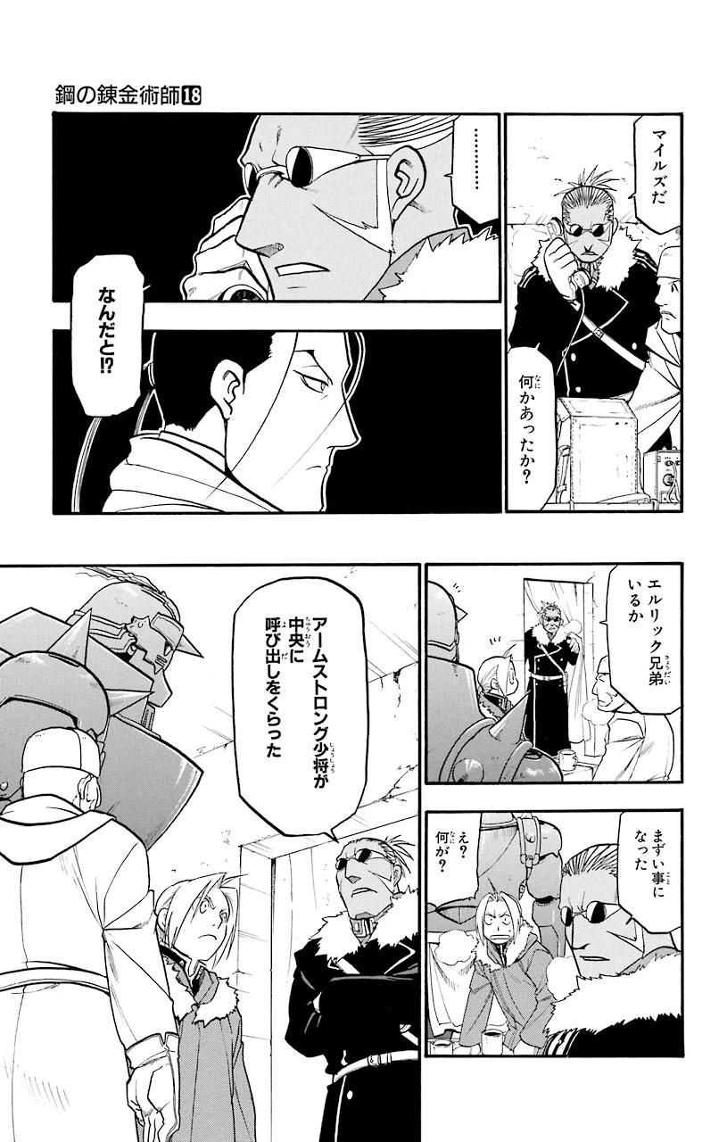 ページ 29 — 第73話