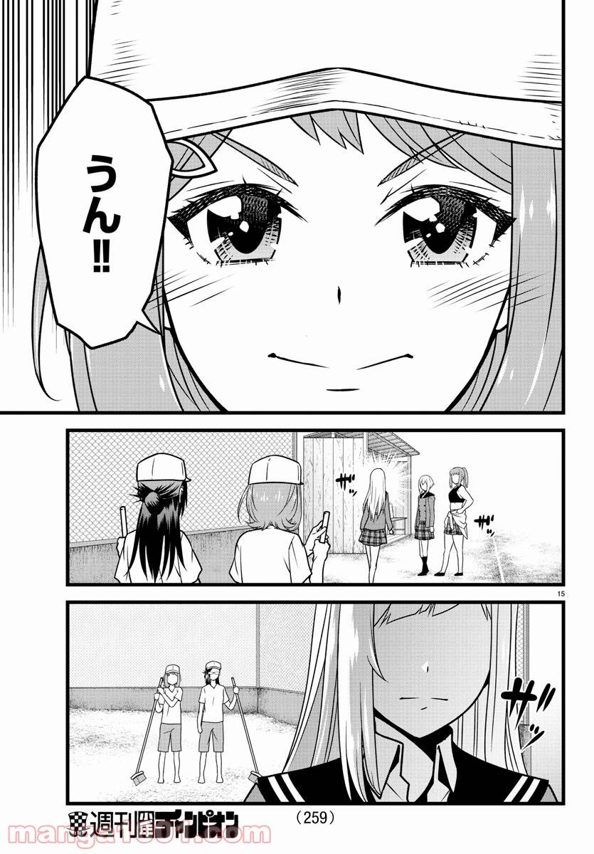 ページ 15 — 第11話