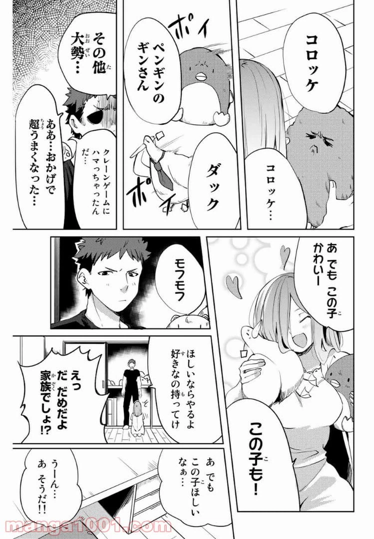 ページ 7 — 第49話