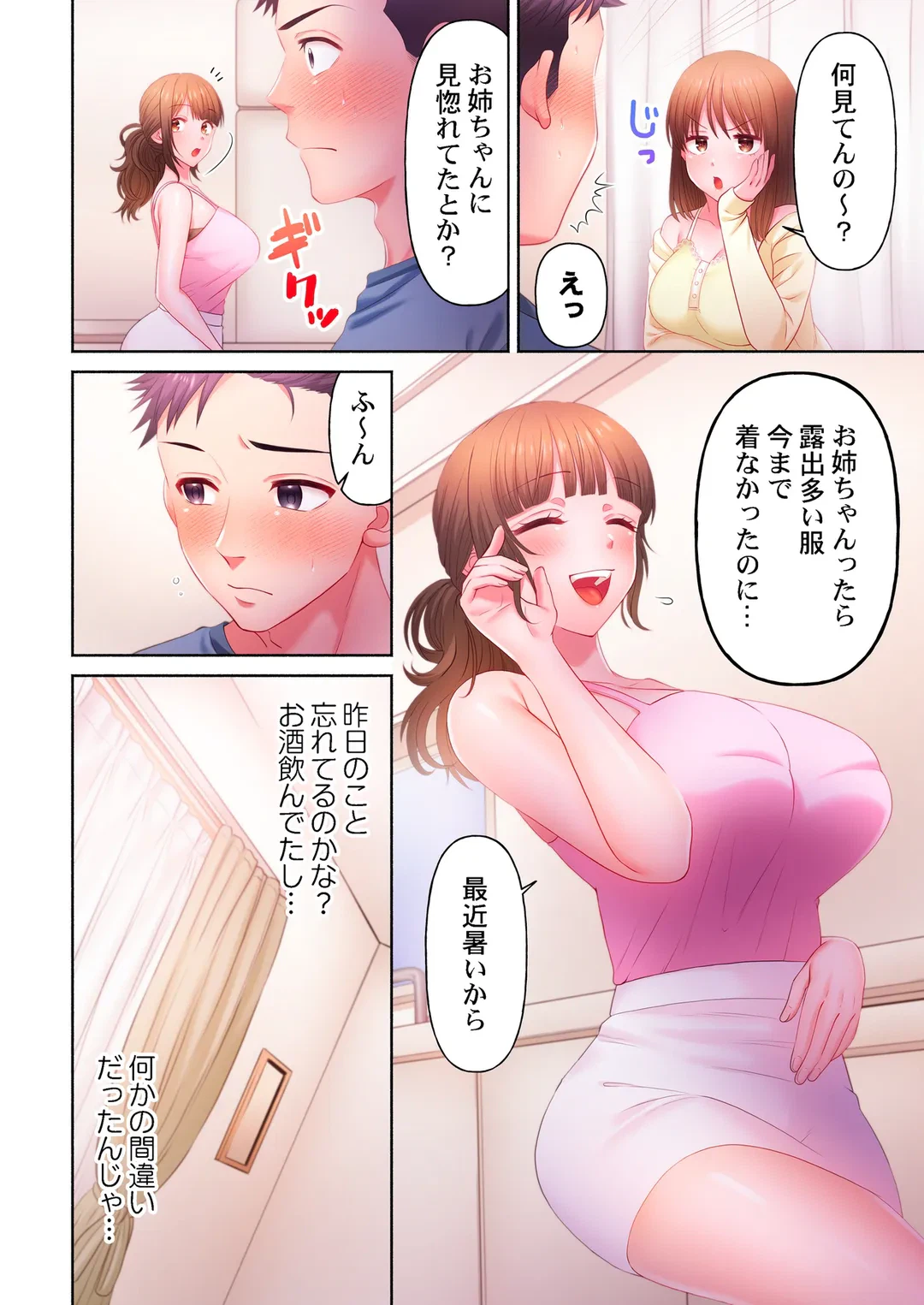 ページ 4 — 第4話