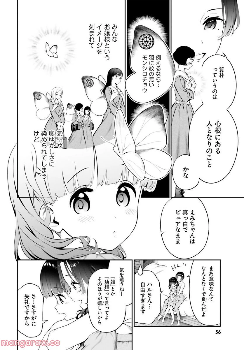 ページ 14 — 第6.2話