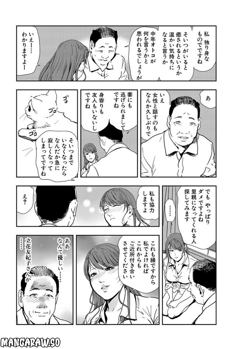 ページ 10 — 第80話