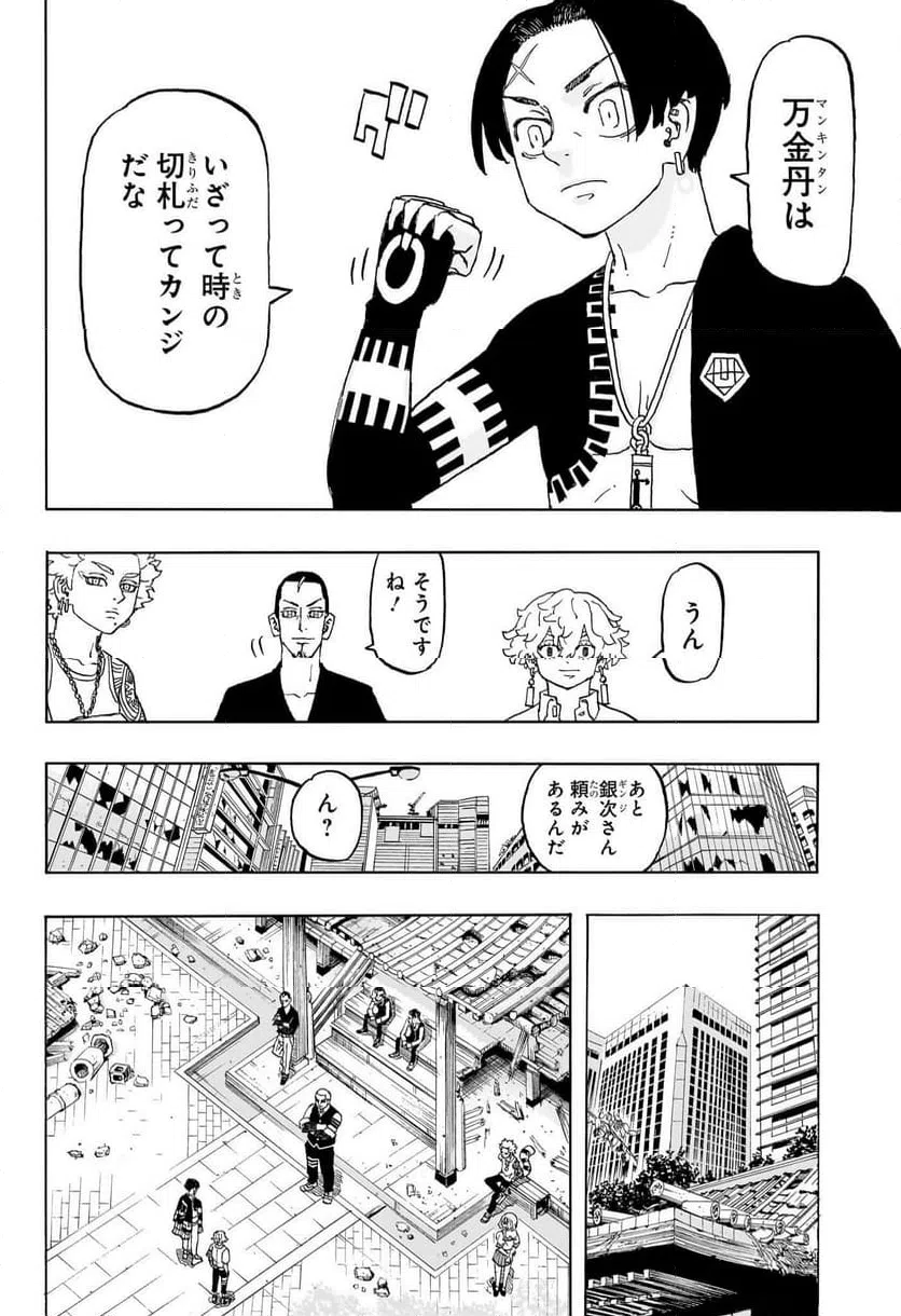 ページ 8 — 第20話