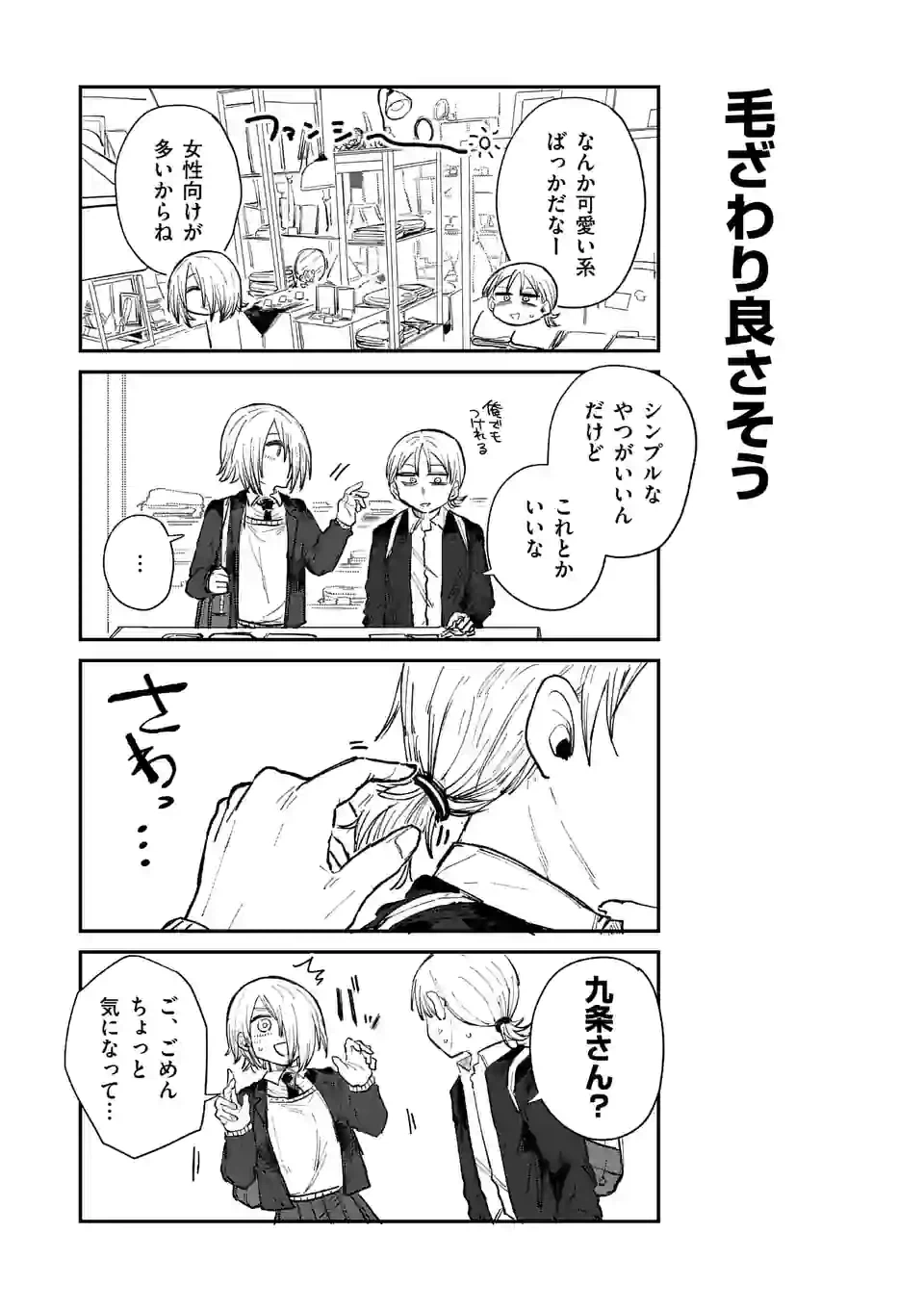 ページ 5 — 第9話