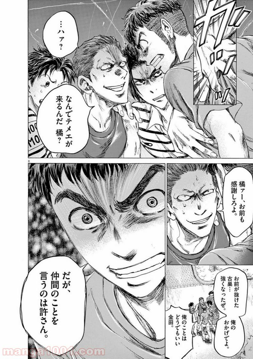ページ 7 — 第87話
