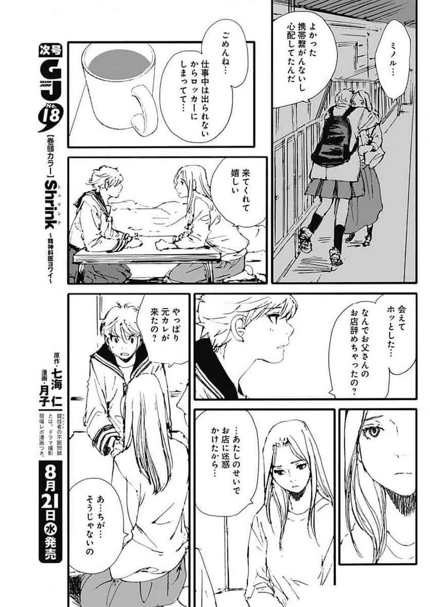 ページ 5 — 第47話