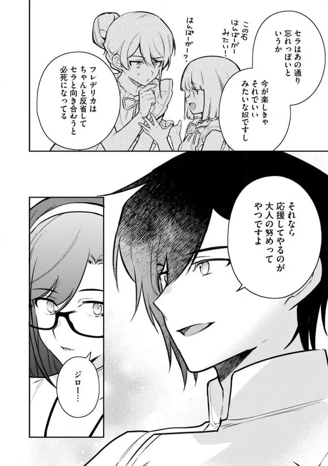 ページ 5 — 第7.3話