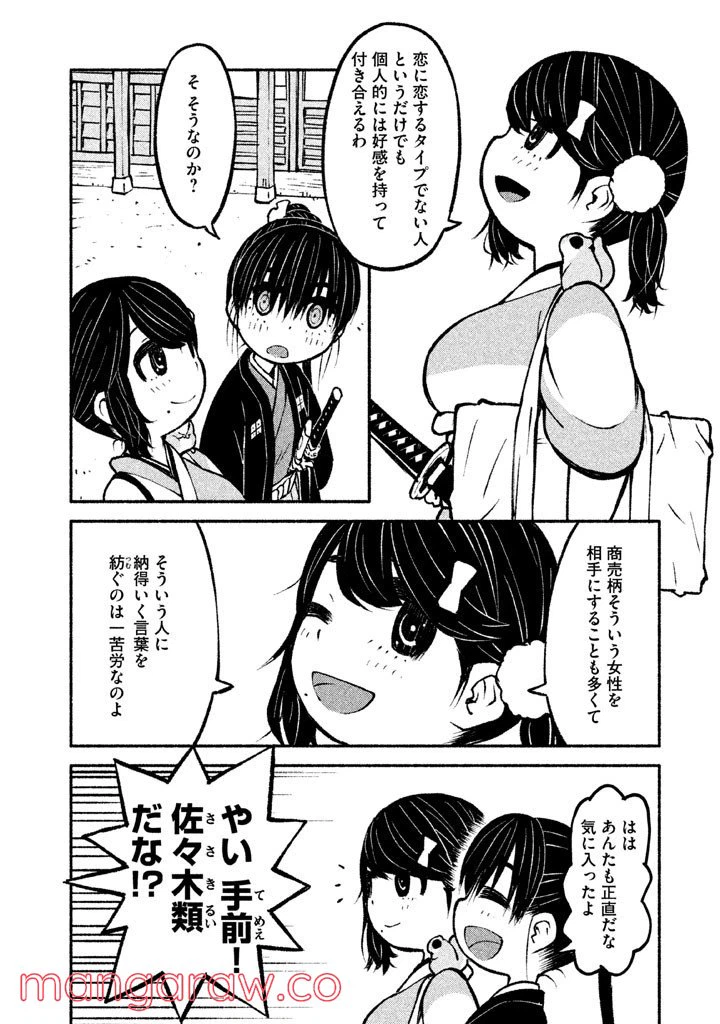 ページ 16 — 第10話