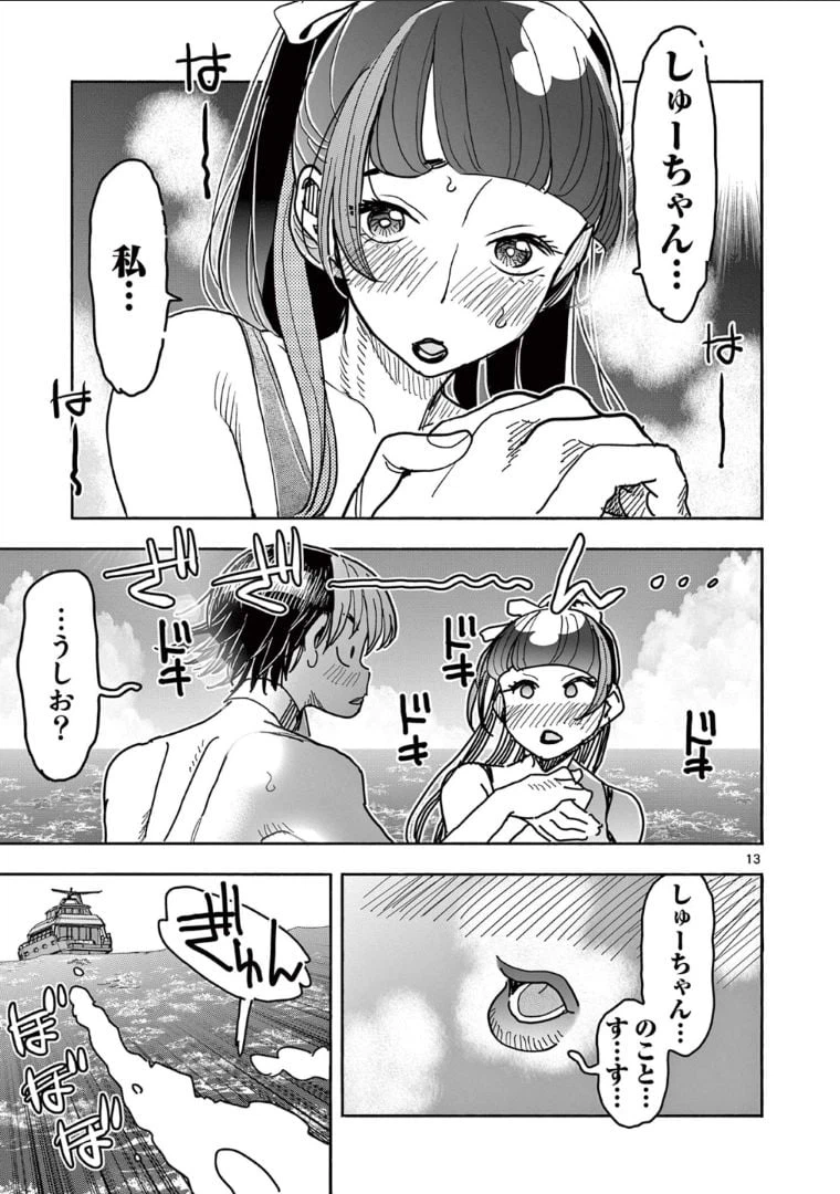 ページ 14 — 第33話