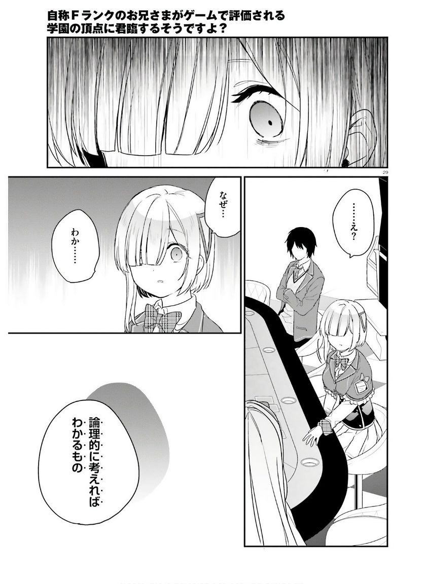 ページ 29 — 第25話