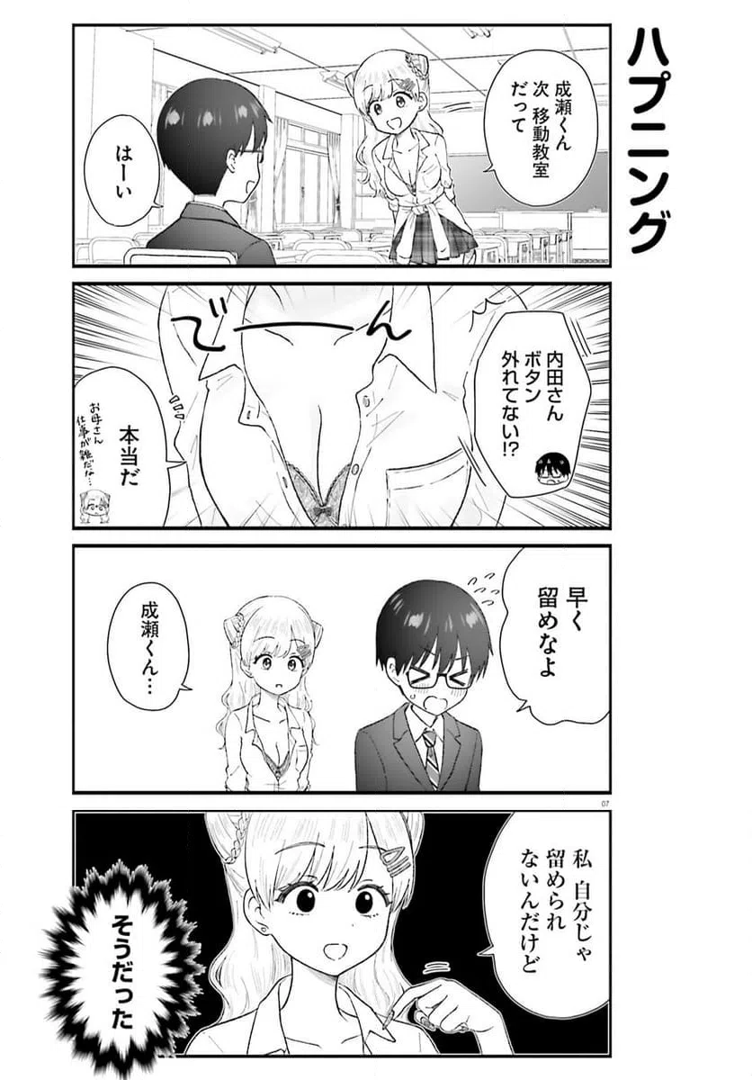 ページ 8 — 第2話