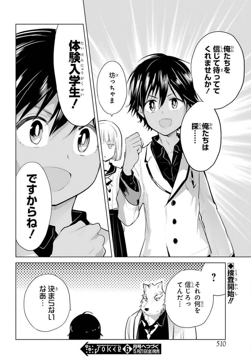 ページ 28 — 第15話