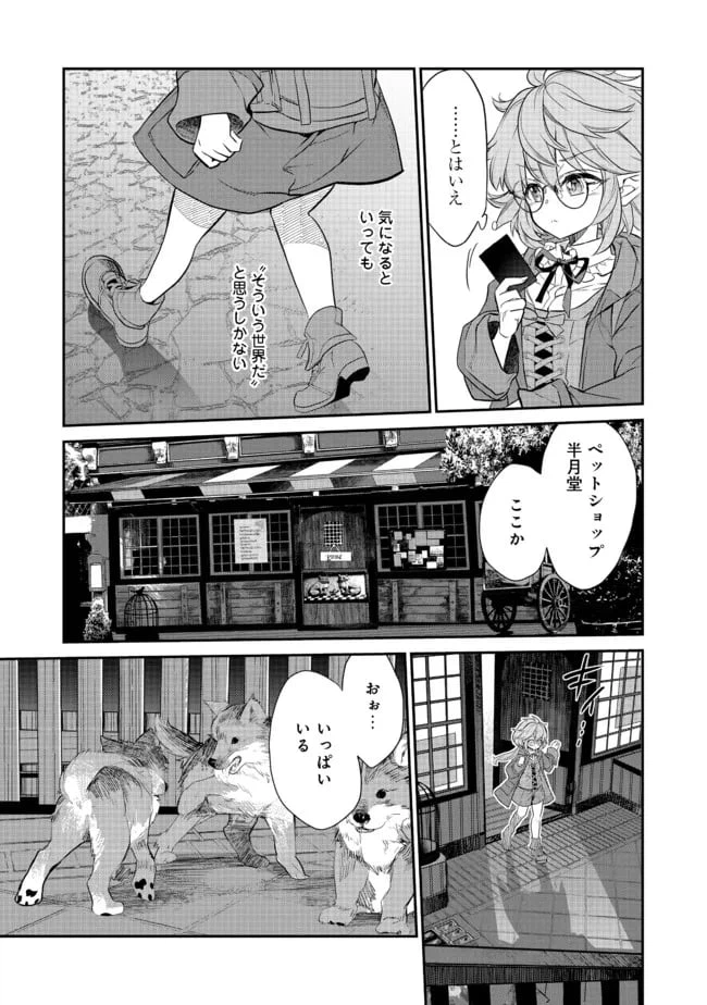 ページ 9 — 第3.3話