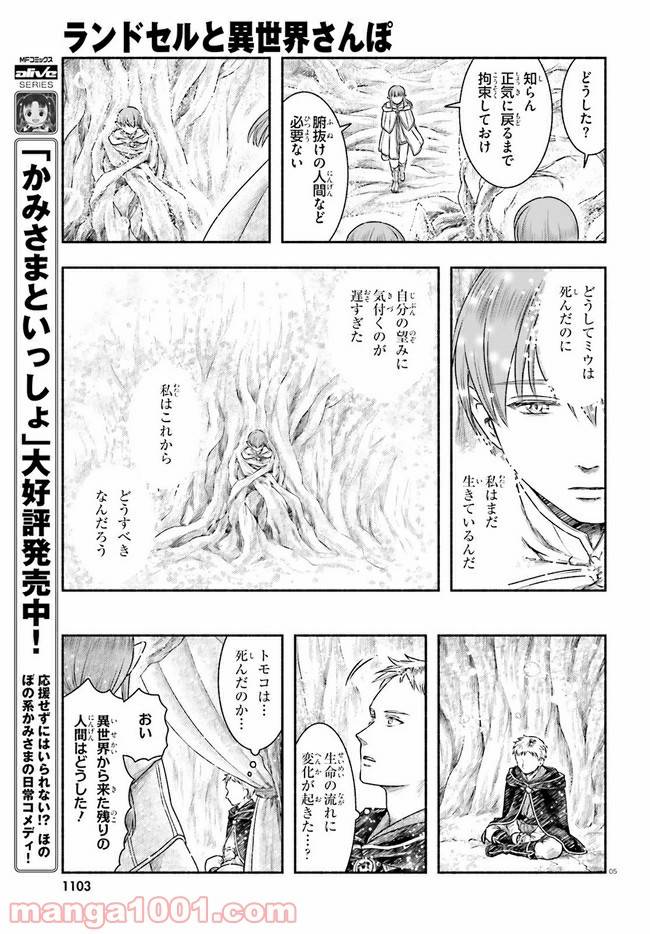 ページ 5 — 第20話