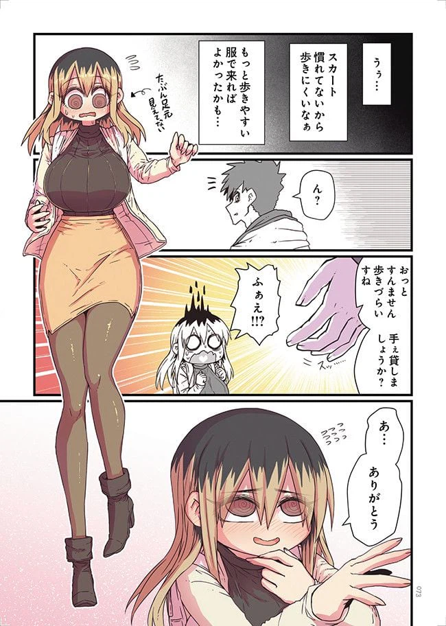ページ 3 — 第7話